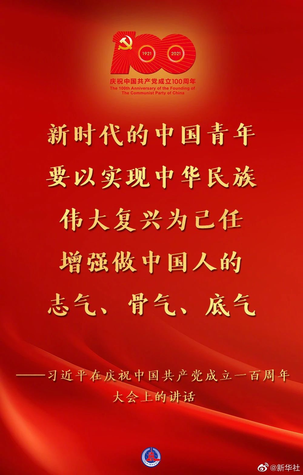 习近平：在庆祝中国共产党成立一百周年大会上的讲话(图4)