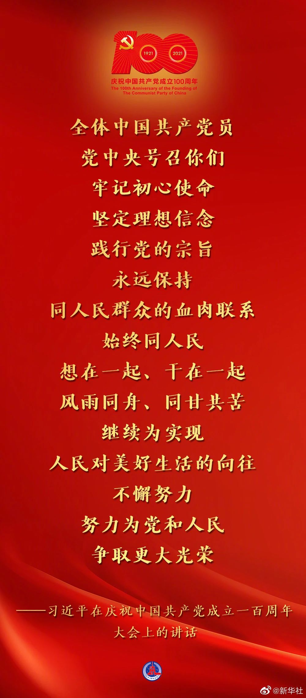习近平：在庆祝中国共产党成立一百周年大会上的讲话(图3)