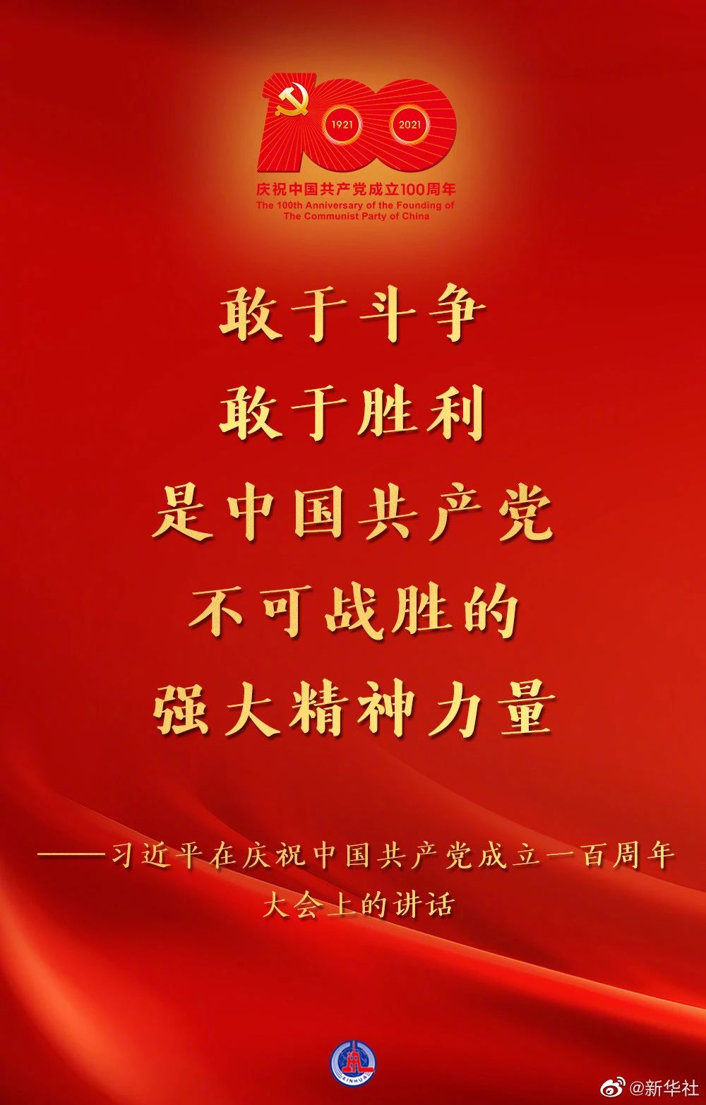 习近平：在庆祝中国共产党成立一百周年大会上的讲话(图8)