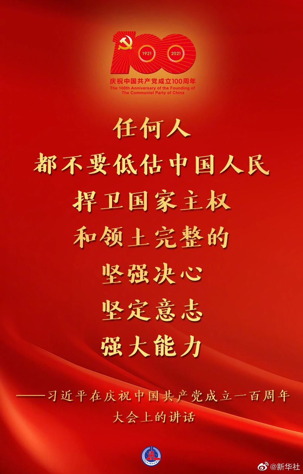 习近平：在庆祝中国共产党成立一百周年大会上的讲话(图5)