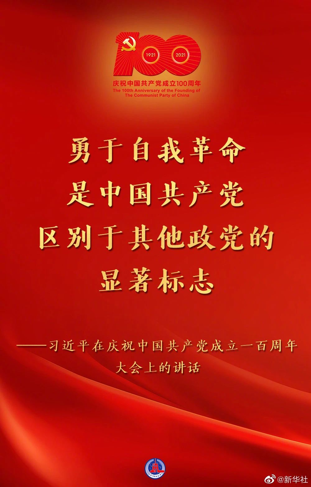 习近平：在庆祝中国共产党成立一百周年大会上的讲话(图7)