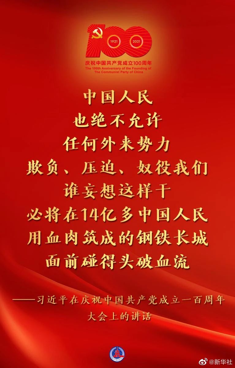 习近平：在庆祝中国共产党成立一百周年大会上的讲话(图9)