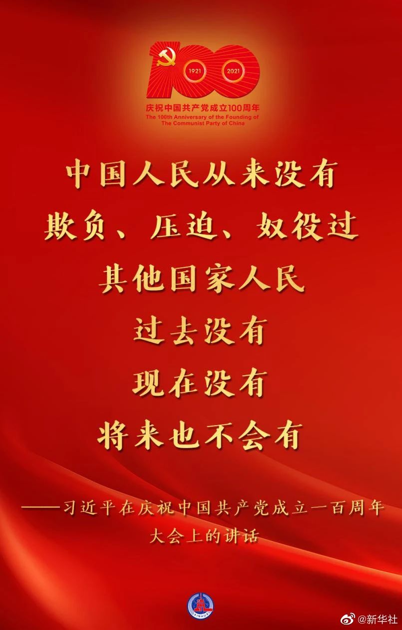 习近平：在庆祝中国共产党成立一百周年大会上的讲话(图10)