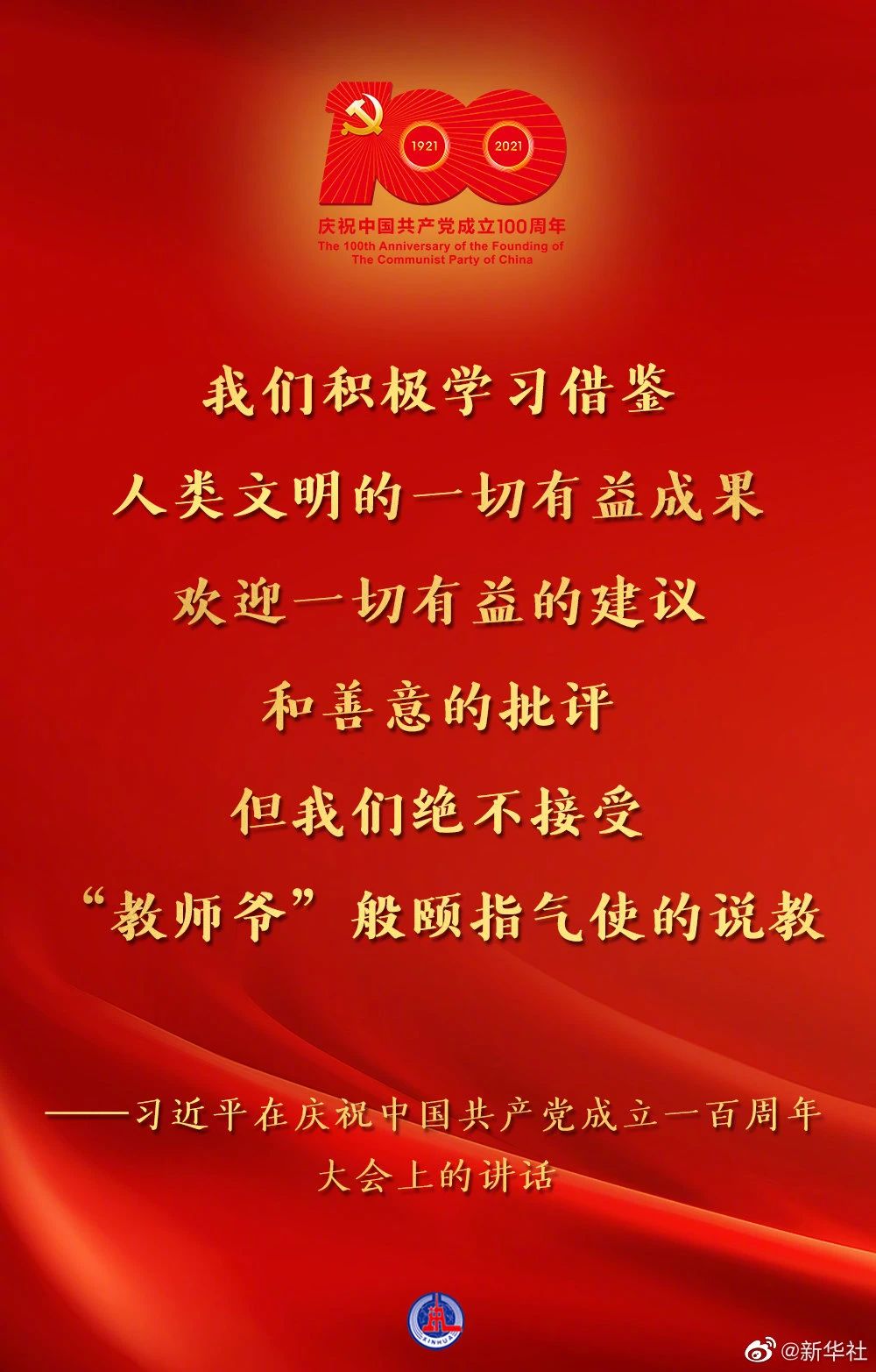 习近平：在庆祝中国共产党成立一百周年大会上的讲话(图14)