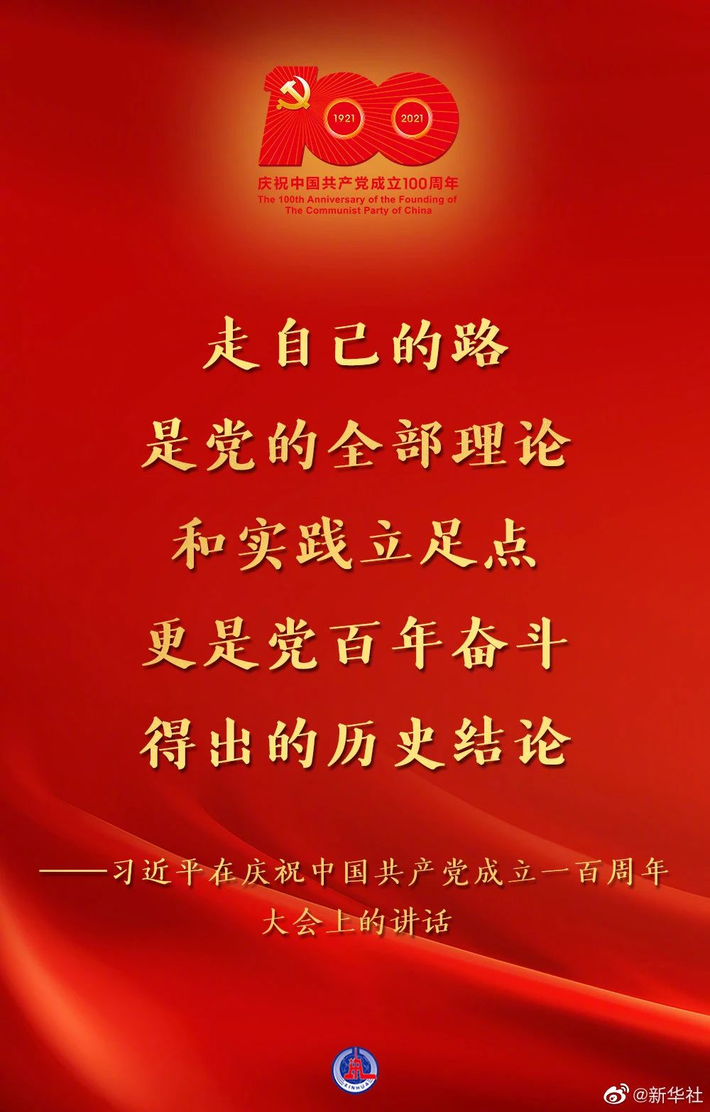 习近平：在庆祝中国共产党成立一百周年大会上的讲话(图15)