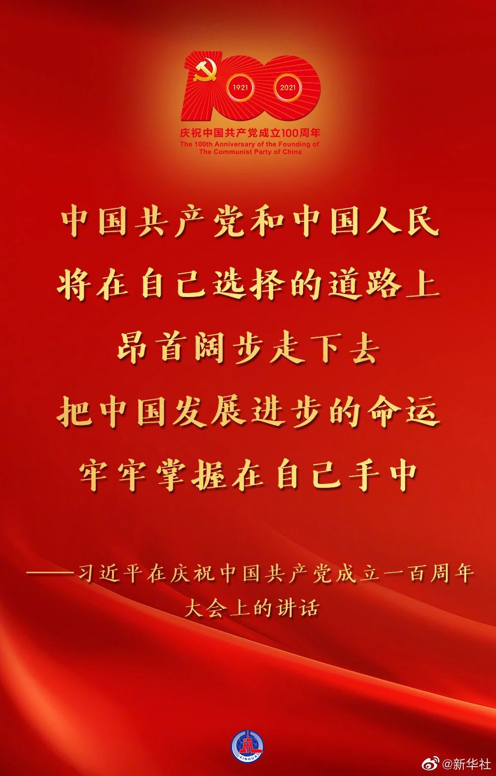 习近平：在庆祝中国共产党成立一百周年大会上的讲话(图13)