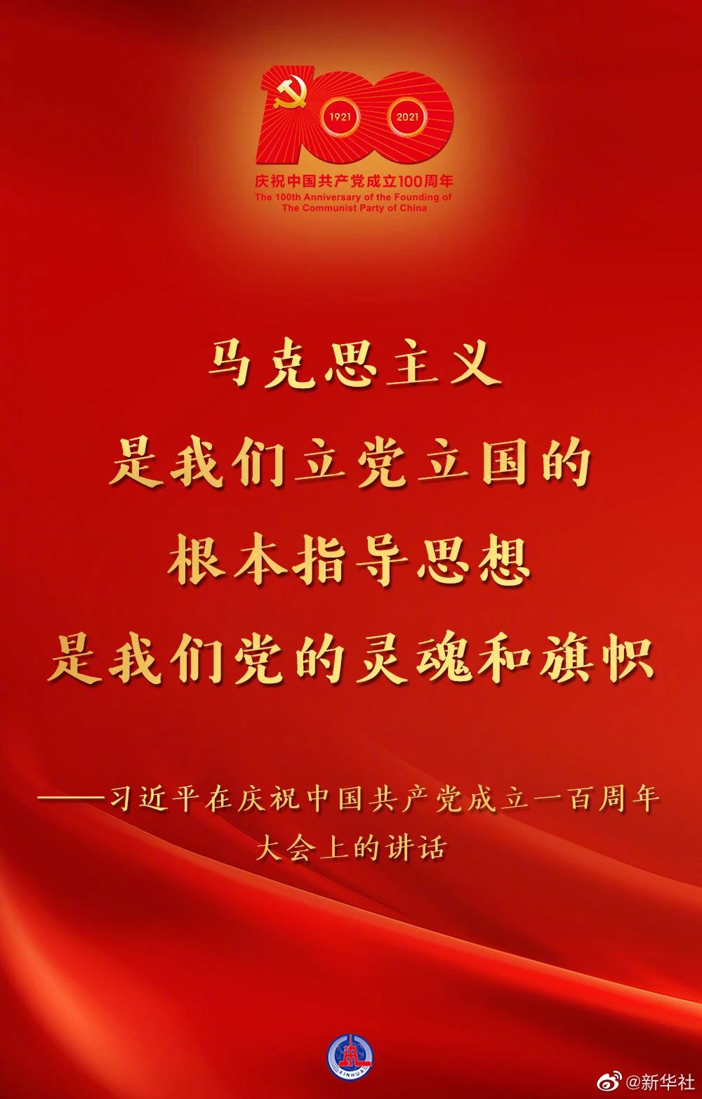 习近平：在庆祝中国共产党成立一百周年大会上的讲话(图17)
