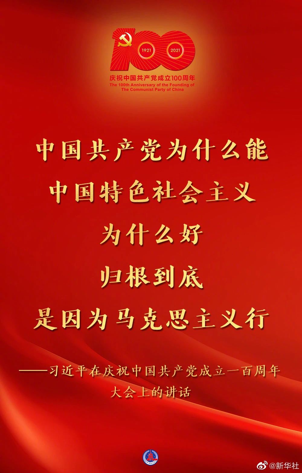 习近平：在庆祝中国共产党成立一百周年大会上的讲话(图16)