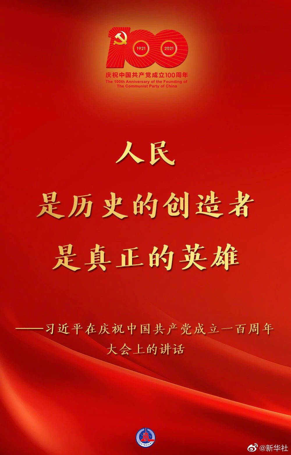 习近平：在庆祝中国共产党成立一百周年大会上的讲话(图22)
