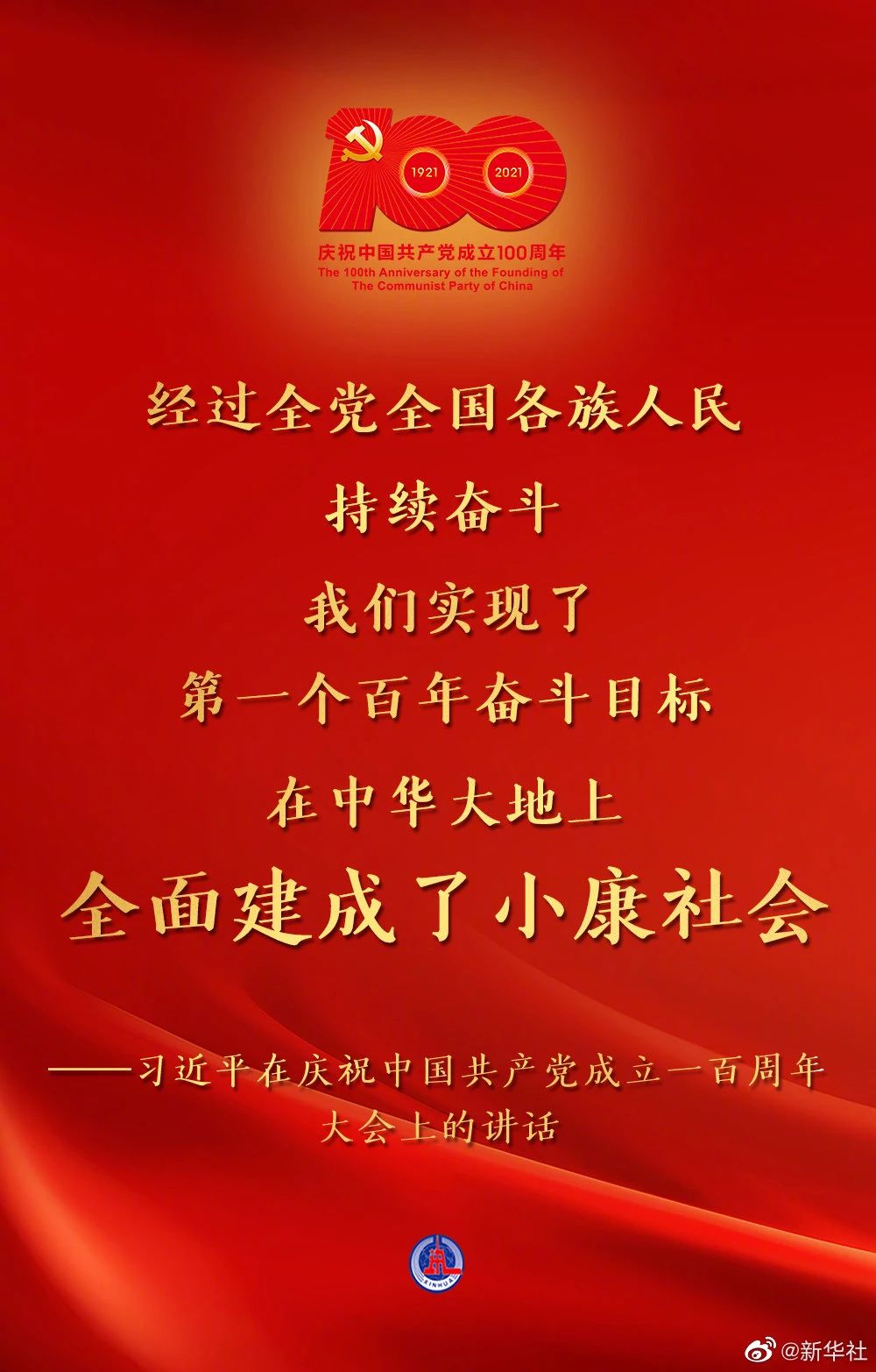 习近平：在庆祝中国共产党成立一百周年大会上的讲话(图29)