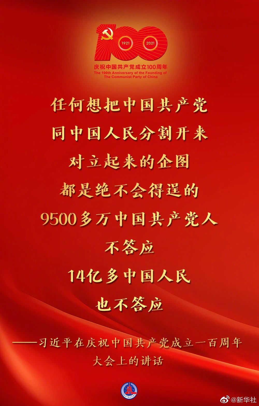 习近平：在庆祝中国共产党成立一百周年大会上的讲话(图18)