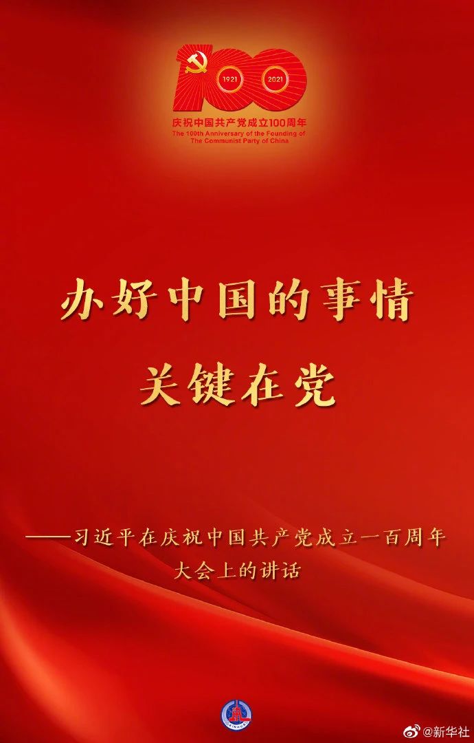 习近平：在庆祝中国共产党成立一百周年大会上的讲话(图21)