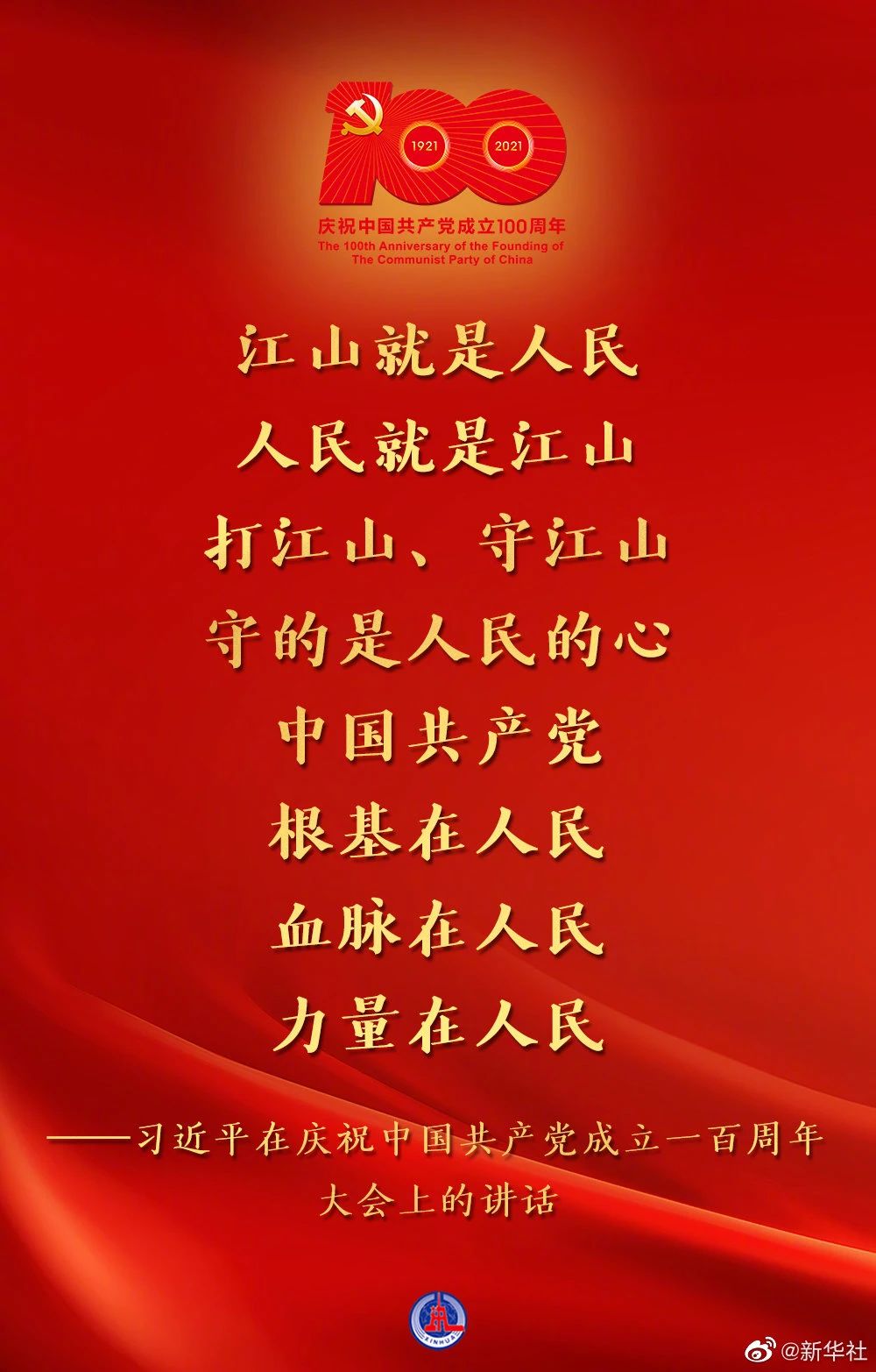 习近平：在庆祝中国共产党成立一百周年大会上的讲话(图19)