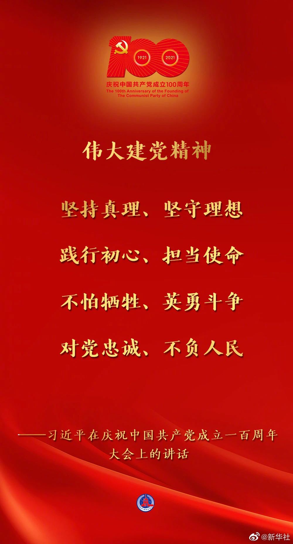 习近平：在庆祝中国共产党成立一百周年大会上的讲话(图24)