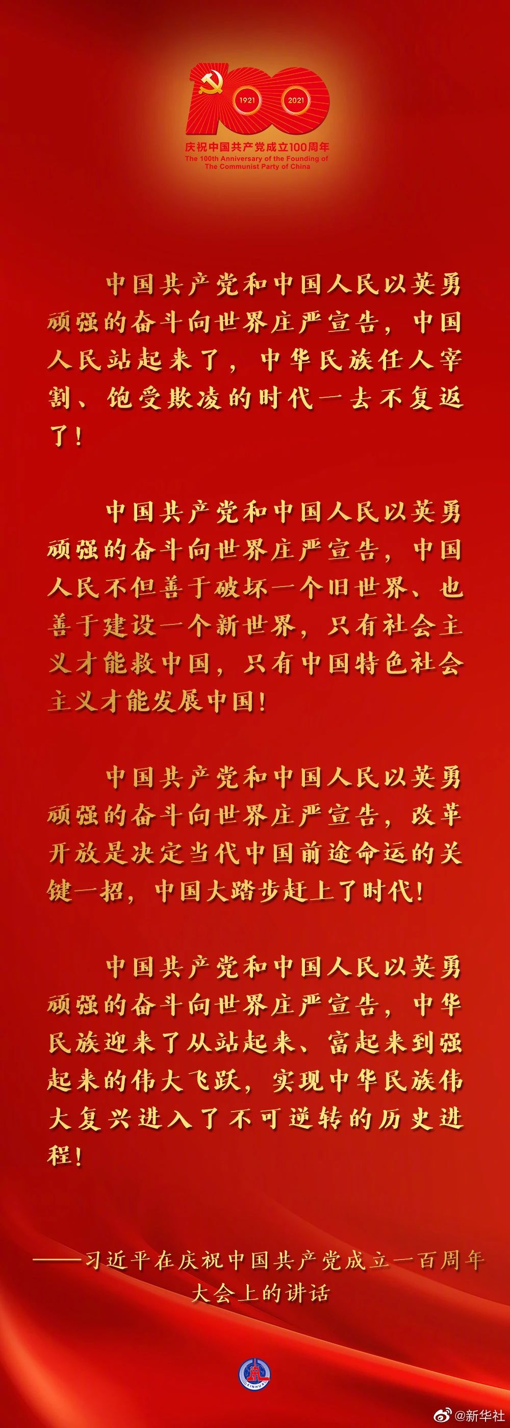 习近平：在庆祝中国共产党成立一百周年大会上的讲话(图26)