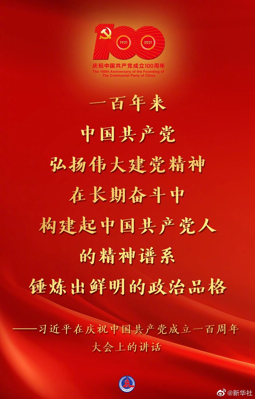 习近平：在庆祝中国共产党成立一百周年大会上的讲话(图23)