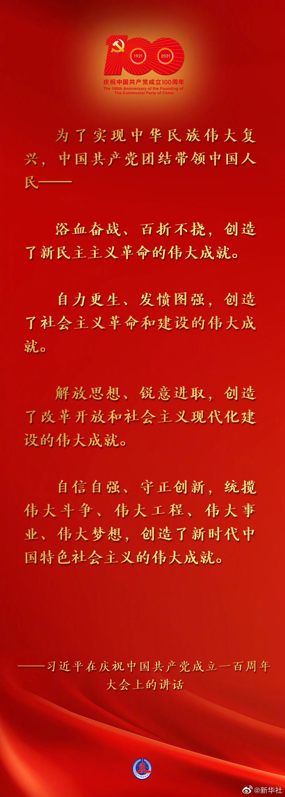 习近平：在庆祝中国共产党成立一百周年大会上的讲话(图27)